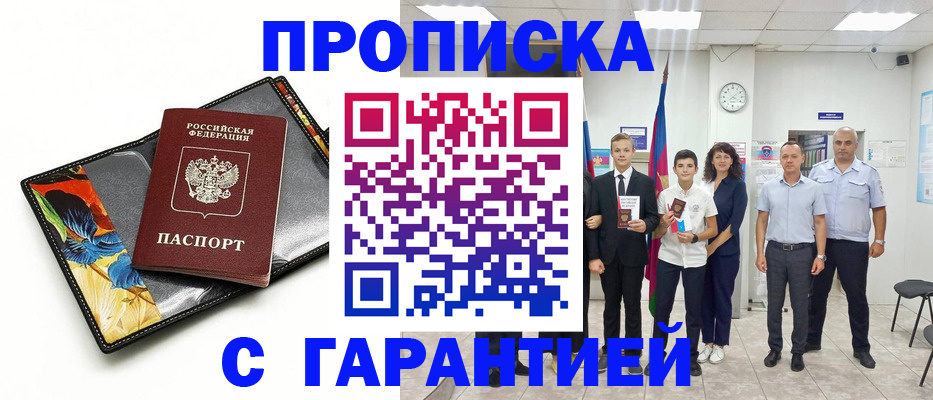 купить прописку в Кирово-Чепецке